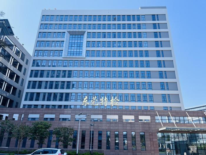 冕宁广东省特种设备检测研究院东莞检测院实验室设备及配套服务项目